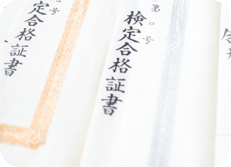 検定合格証書