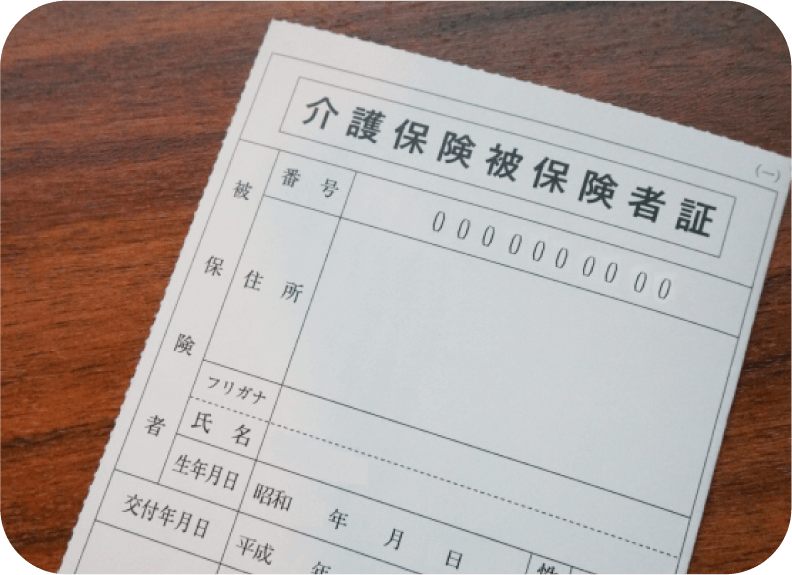 介護保険被保険者証