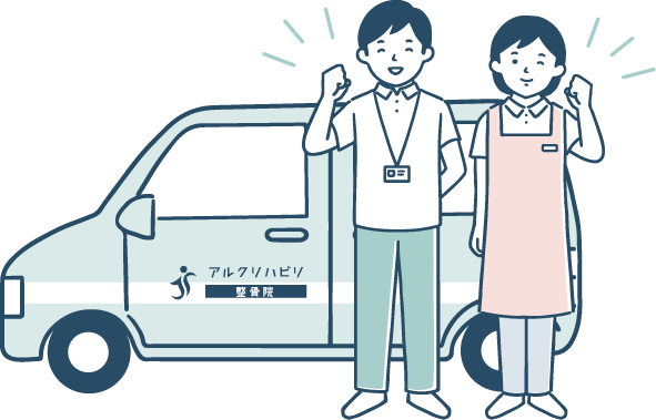 痛みとたたかう訪問医療マッサージの車とスタッフのイラスト